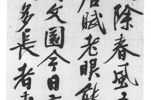 行书七律诗