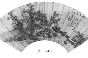竹石流泉图