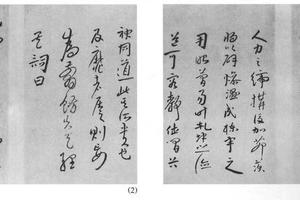 草书卢鸿草堂诗十九开