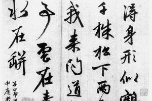 行书自书七绝诗