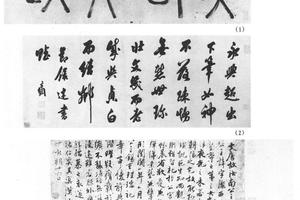 行书临虞世南汝南公主墓志铭