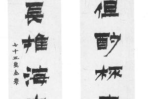 隶书