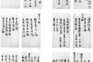 行书收藏书画稿本十四开