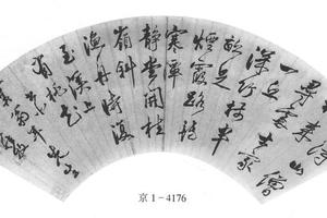 行书五律诗