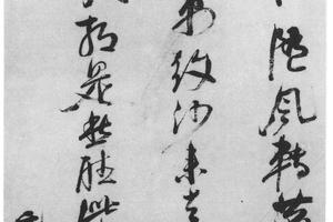 行草书五律诗