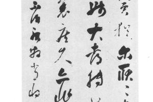 行草书临阁帖