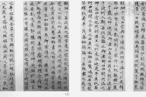 洛神赋四开