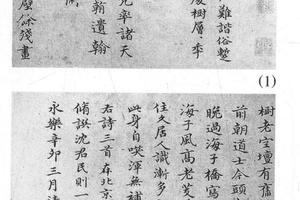 楷书重过庆寿寺等诗