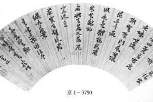 行书诗
