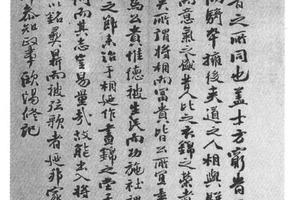 行书昼锦堂记