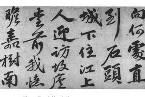 行书玉洞桃花园诗