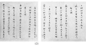 行书手札二通