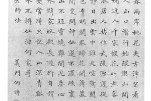 楷书临湜庵老师王维诗