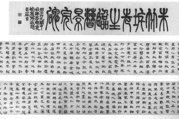 隶书曹全碑