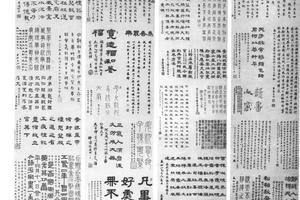 乾嘉名人合书