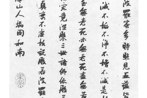 行书心经