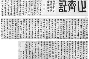 行书止斋记