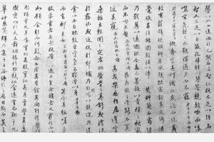 行书诛蚊赋(残)