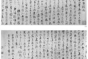 行草书岳阳楼记