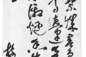 草书买至早朝诗