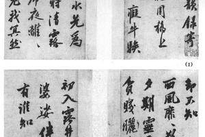 行书和桑民惮诗二开