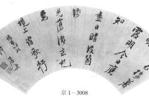 行书七律诗