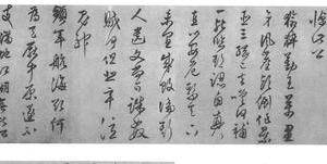 行草书咏文信公事四首