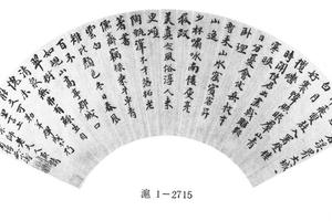 行书俚言
