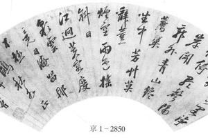 行书七律诗