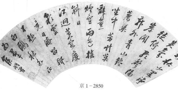 行书七律诗