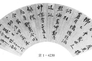 行书诗