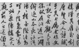 行书岳阳楼记