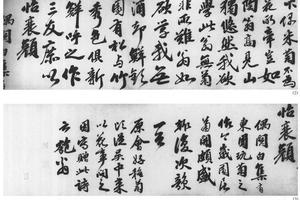 行书咏菊诗