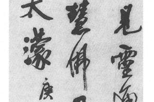 行书诗