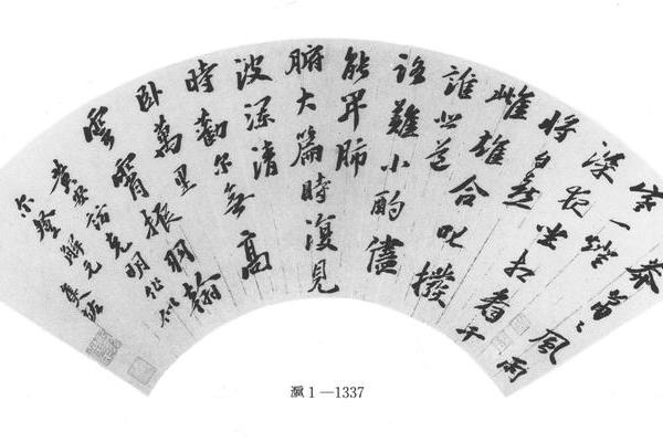 行书七律诗
