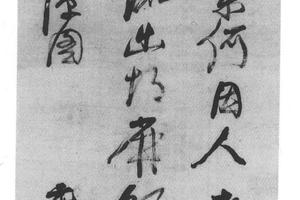行书题小桃源图