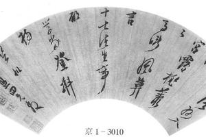 行书七律诗