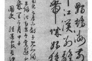 行书赠建韶诗