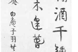 行书题画诗
