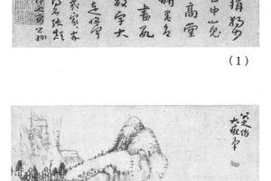 书画合璧二页