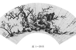 古木竹石图