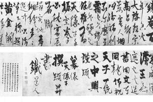 行书真镜庵募缘疏