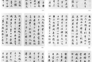 楷书汪虹山墓志铭十二开