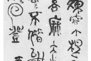 篆书天龙禅寺诗