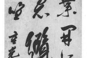 行书五绝诗