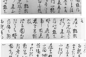 行草自书诗