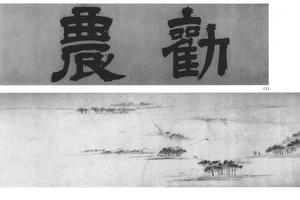 胥口劝农图