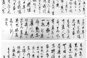 行书祭陆俊文