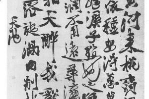 行草七言古诗