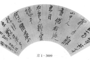 行书五律诗